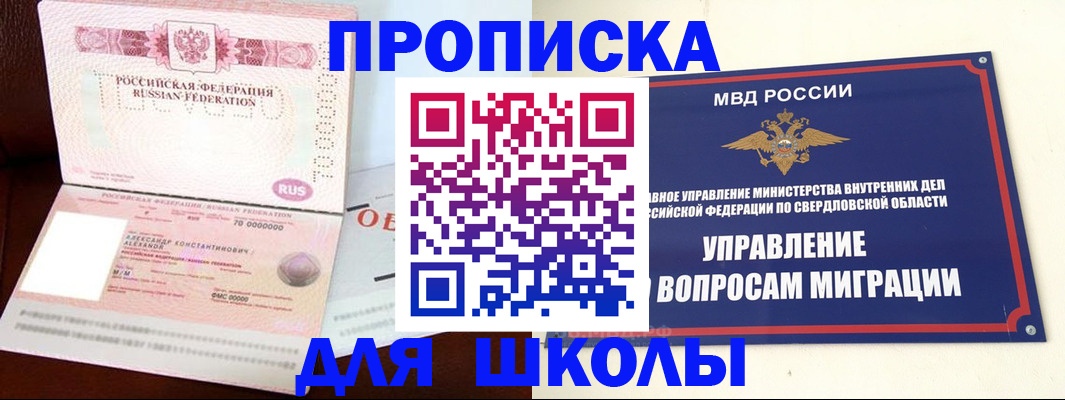 временная регистрация собственник в Снежногорске