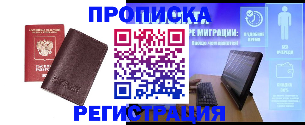 прописка регистрация в Снежногорске